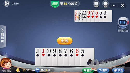 微信歡樂斗地主殘局闖關普通第56關怎么過 56關通關破解技巧