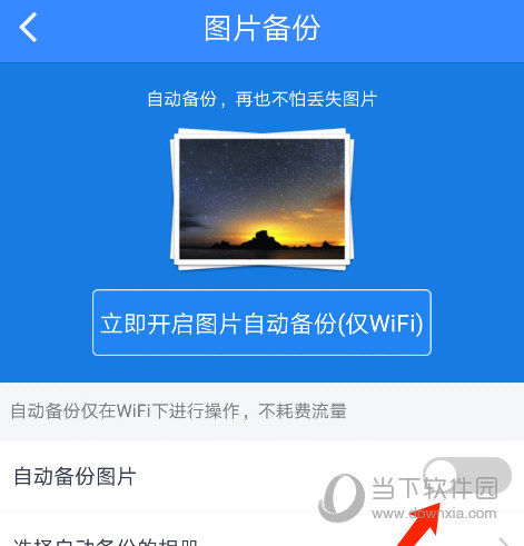手機(jī)百度網(wǎng)盤怎么備份文件 自動(dòng)備份文件方法