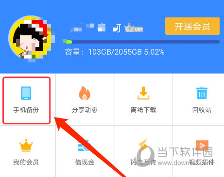 手機(jī)百度網(wǎng)盤怎么備份文件 自動(dòng)備份文件方法