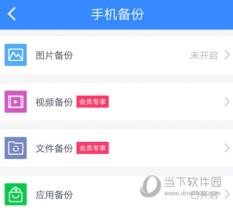 手機(jī)百度網(wǎng)盤怎么備份文件 自動(dòng)備份文件方法