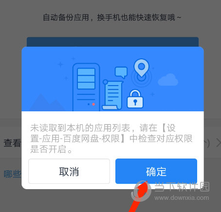 手機(jī)百度網(wǎng)盤怎么備份文件 自動(dòng)備份文件方法