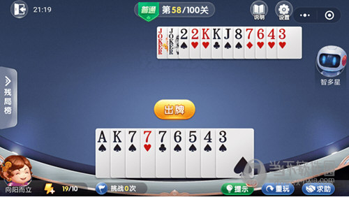 微信歡樂斗地主殘局闖關普通第58關怎么過 58關通關破解技巧