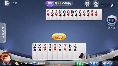 微信歡樂斗地主殘局闖關專家第44關怎么過 44關通關破解技巧