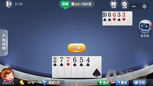 微信歡樂斗地主殘局闖關普通第60關怎么過 60關通關破解技巧