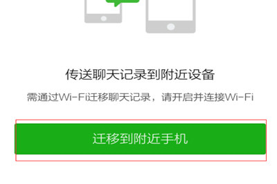 微信聊天記錄怎么備份到另一臺手機(jī)里 備份到其他手機(jī)教程