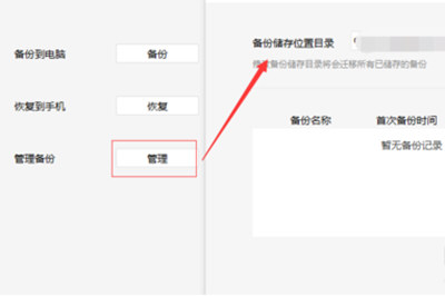 微信聊天記錄怎么備份到另一臺手機(jī)里 備份到其他手機(jī)教程