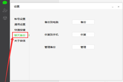 微信聊天記錄怎么備份到另一臺手機(jī)里 備份到其他手機(jī)教程