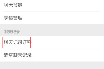 微信聊天記錄怎么備份到另一臺手機(jī)里 備份到其他手機(jī)教程