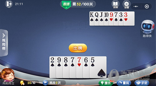 微信歡樂斗地主殘局闖關(guān)普通第52關(guān)怎么過 52關(guān)通關(guān)破解技巧