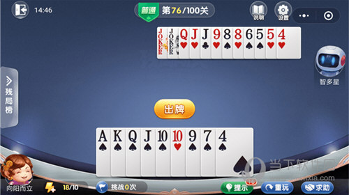 微信歡樂(lè)斗地主殘局闖關(guān)普通第76關(guān)怎么過(guò) 76關(guān)通關(guān)破解技巧