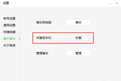 微信聊天記錄怎么備份到另一臺手機(jī)里 備份到其他手機(jī)教程