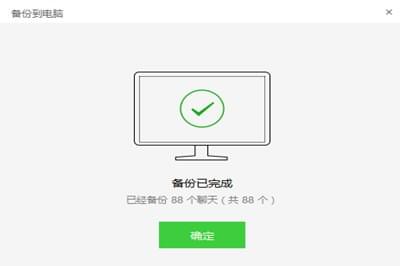 微信聊天記錄怎么備份到電腦 微信聊天記錄電腦備份教程