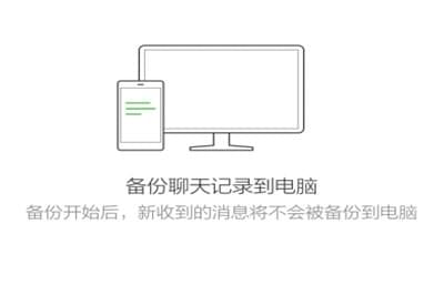 微信聊天記錄怎么備份到電腦 微信聊天記錄電腦備份教程