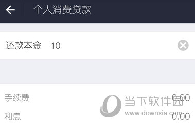 支付寶螞蟻借唄怎么提前還款 再也不需要手續(xù)費啦