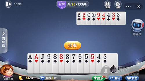 微信歡樂斗地主殘局闖關專家第35關怎么過 35關通關破解技巧