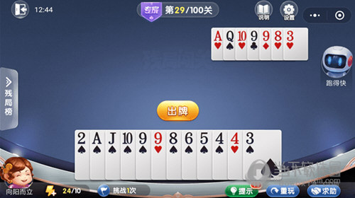 微信歡樂斗地主殘局闖關專家第29關怎么過 29關通關破解技巧