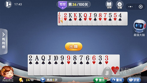 微信歡樂斗地主殘局闖關(guān)專家第36關(guān)怎么過 36關(guān)通關(guān)破解技巧