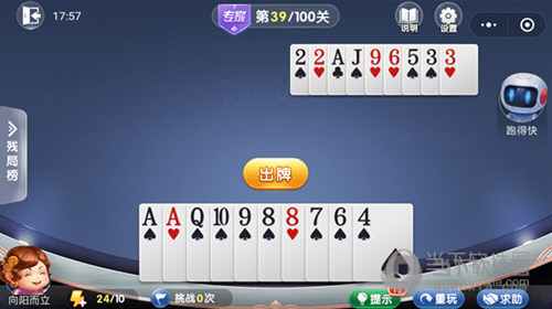 微信歡樂斗地主殘局闖關(guān)專家第39關(guān)怎么過 39關(guān)通關(guān)破解技巧
