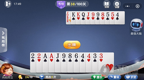 微信歡樂斗地主殘局闖關(guān)專家第38關(guān)怎么過 38關(guān)通關(guān)破解技巧