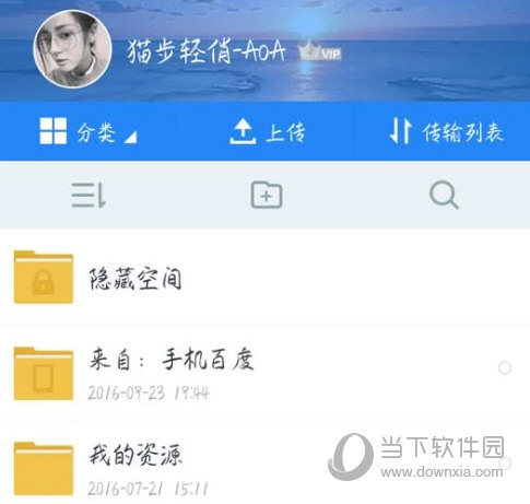 手機(jī)百度網(wǎng)盤怎么上傳文件 教你上傳文件方法