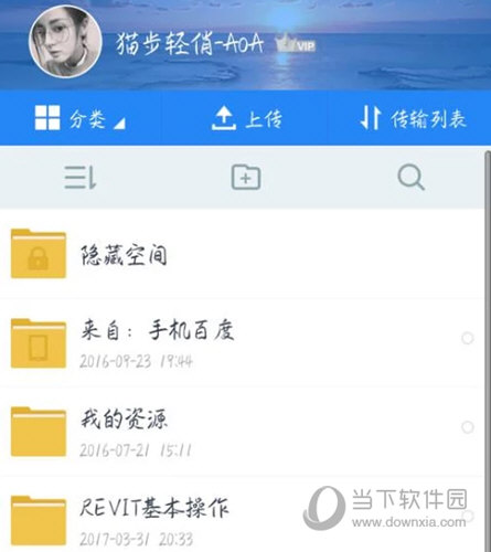 手機(jī)百度網(wǎng)盤怎么上傳文件 教你上傳文件方法