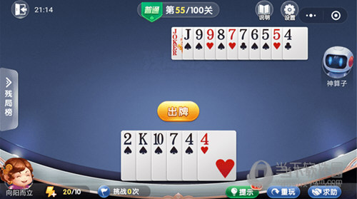 微信歡樂斗地主殘局闖關普通第55關怎么過 55關通關破解技巧