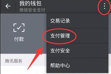 微信支付密碼被鎖定怎么辦 賬戶被凍結解決辦法