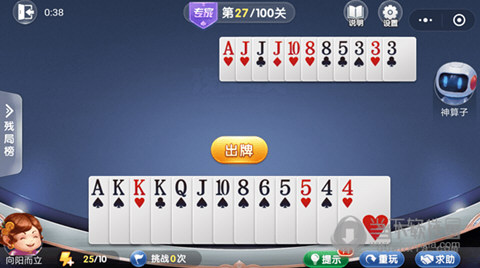 微信歡樂斗地主殘局闖關專家第27關怎么過 27關通關破解技巧