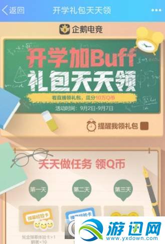 QQ開學禮包怎么領取？QQ開學禮包領取方法一覽