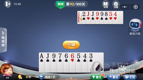 微信歡樂斗地主殘局闖關普通第92關怎么過 92關通關破解技巧