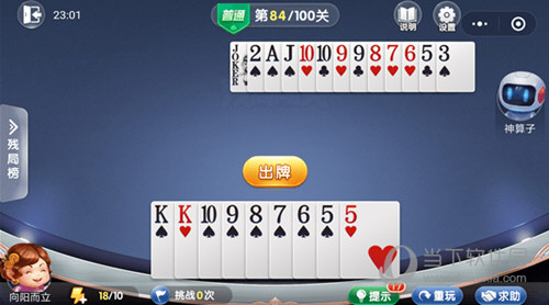 微信歡樂斗地主殘局闖關普通第84關怎么過 84關通關破解技巧