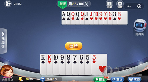 微信歡樂斗地主殘局闖關普通第85關怎么過 85關通關破解技巧