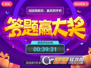 百度答題贏大獎(jiǎng)怎么玩 答題贏大獎(jiǎng)玩法介紹