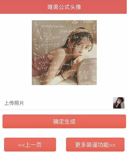 抖音公式頭像是怎么制作的？抖音公式頭像制作教程