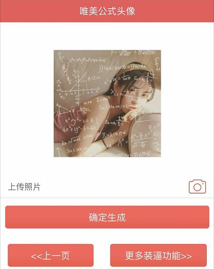 抖音公式頭像是怎么制作的？抖音公式頭像制作教程