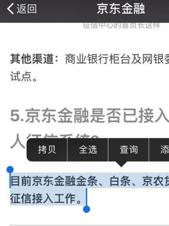 京東白條逾期上征信嗎 逾期會影響個人信用嗎