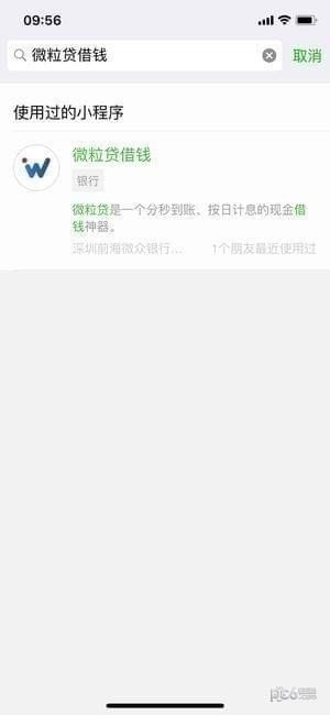 微信微粒貸在哪?借錢(qián)步驟圖文一覽