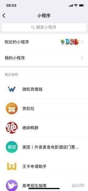 微信微粒貸在哪?借錢(qián)步驟圖文一覽