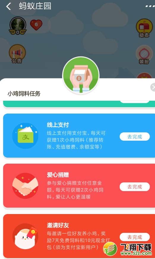 支付寶螞蟻莊園怎么邀請好友領紅包_支付寶螞蟻莊園邀請好友領紅包方法教程支付寶螞蟻莊園怎么邀請好友領紅包_支付寶螞蟻莊園邀請好友領紅包方法教程