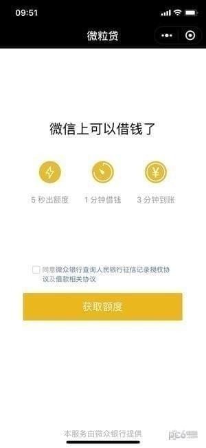 微信微粒貸在哪?借錢(qián)步驟圖文一覽