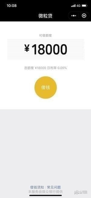 微信微粒貸在哪?借錢(qián)步驟圖文一覽