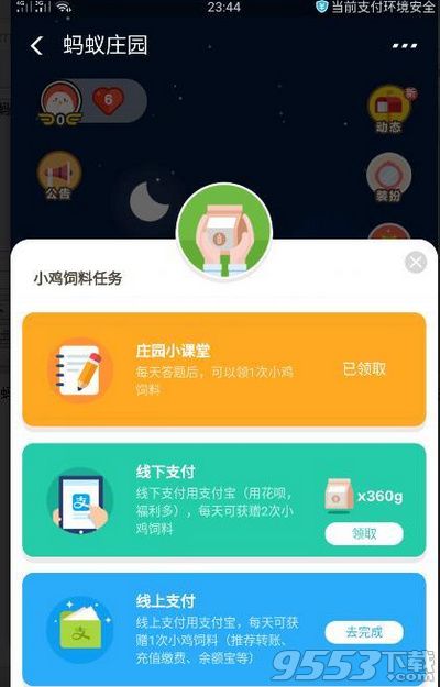 小雞把零花錢(qián)存進(jìn)了余額寶屬于哪種基金 9月2日螞蟻莊園答案
