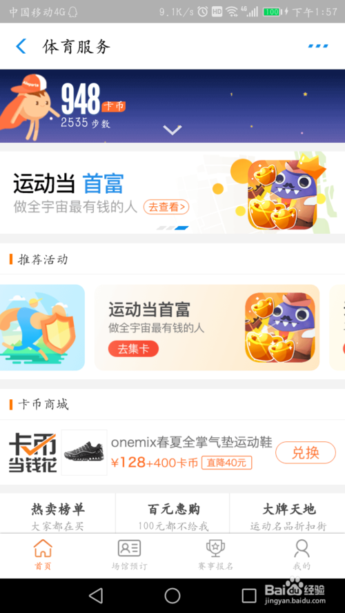 支付寶運動當首富新手進玩法匯總