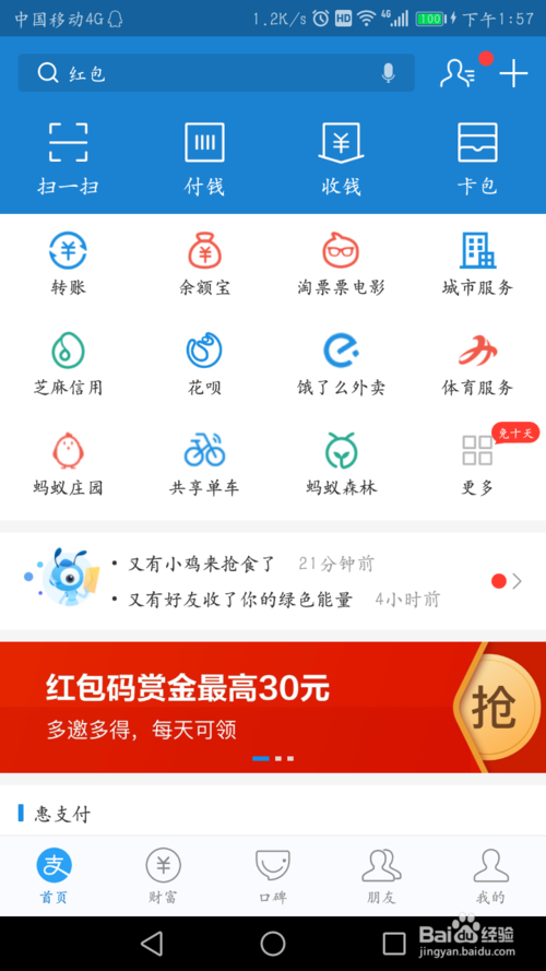 支付寶運動當首富新手進玩法匯總