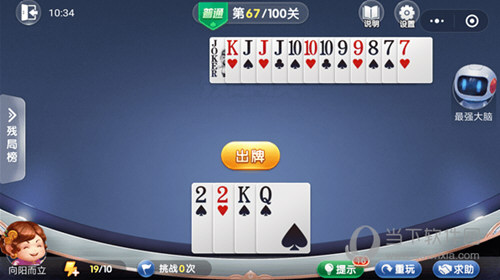 微信歡樂斗地主殘局闖關普通第67關怎么過 67關通關破解技巧