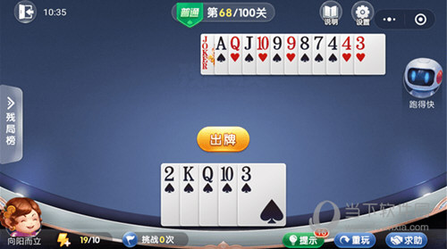 微信歡樂斗地主殘局闖關普通第68關怎么過 68關通關破解技巧