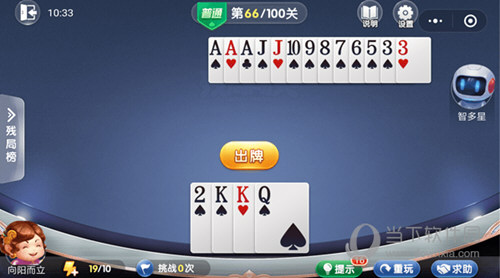 微信歡樂斗地主殘局闖關普通第66關怎么過 66關通關破解技巧