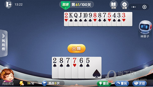 微信歡樂斗地主殘局闖關普通第61關怎么過 61關通關破解技巧