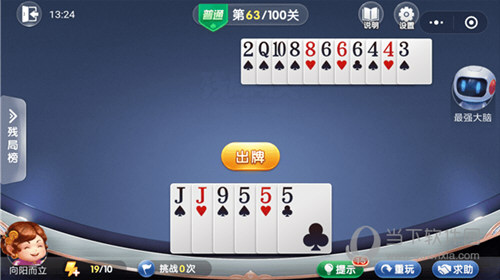 微信歡樂(lè)斗地主殘局闖關(guān)普通第63關(guān)怎么過(guò) 63關(guān)通關(guān)破解技巧