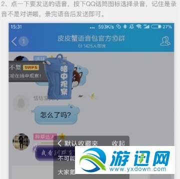 皮皮蝦語音包怎么發送QQ信息？發送qq消息教程分享